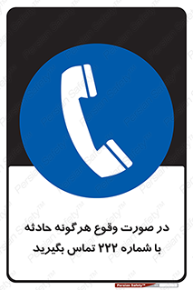  , اتفاق , خطر , رخداد , تلفن , 