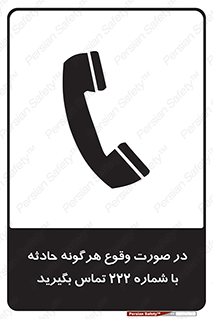  , اتفاق , خطر , رخداد , تلفن , 