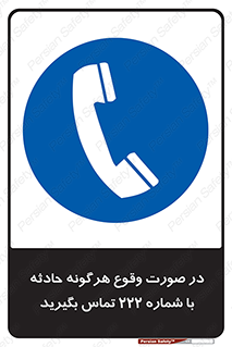  , اتفاق , خطر , رخداد , تلفن , 