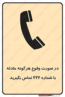  , اتفاق , خطر , رخداد , تلفن , 