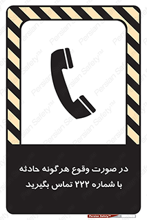  , اتفاق , خطر , رخداد , تلفن , 