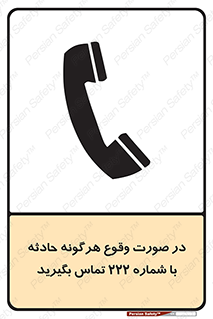  , اتفاق , خطر , رخداد , تلفن , 