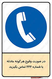  , اتفاق , خطر , رخداد , تلفن , 