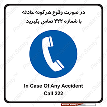  , اتفاق , خطر , رخداد , تلفن , 