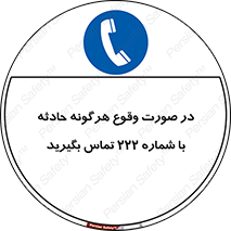  , اتفاق , خطر , رخداد , تلفن , 