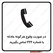  , اتفاق , خطر , رخداد , تلفن , 