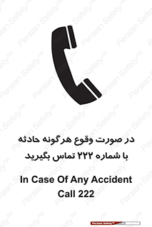  , اتفاق , خطر , رخداد , تلفن , 