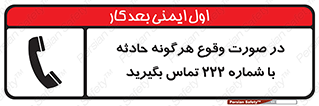  , اتفاق , خطر , رخداد , تلفن , 