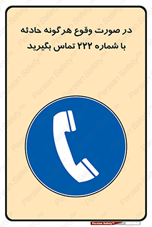  , اتفاق , خطر , رخداد , تلفن , 