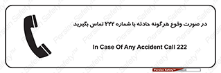  , اتفاق , خطر , رخداد , تلفن , 