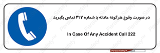  , اتفاق , خطر , رخداد , تلفن , 