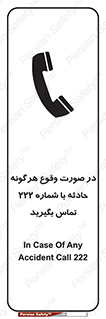  , اتفاق , خطر , رخداد , تلفن , 