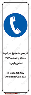  , اتفاق , خطر , رخداد , تلفن , 