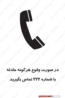 , اتفاق , خطر , رخداد , تلفن , 