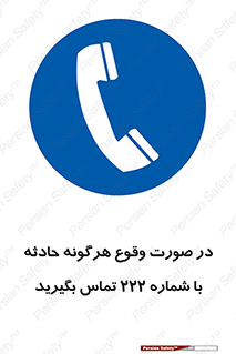  , اتفاق , خطر , رخداد , تلفن , 