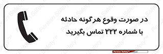  , اتفاق , خطر , رخداد , تلفن , 
