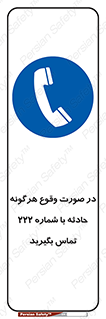  , اتفاق , خطر , رخداد , تلفن , 