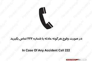  , اتفاق , خطر , رخداد , تلفن , 