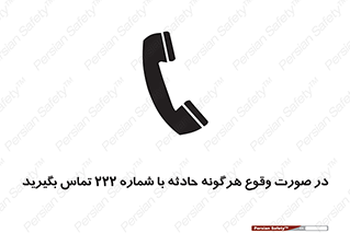  , اتفاق , خطر , رخداد , تلفن , 