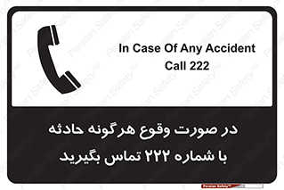  , اتفاق , خطر , رخداد , تلفن , 