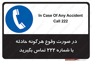  , اتفاق , خطر , رخداد , تلفن , 