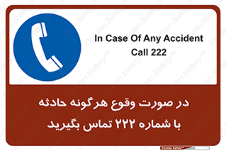  , اتفاق , خطر , رخداد , تلفن , 