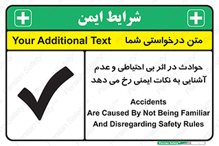  , حادثه , امن , ایمن , احتیاط , به دلیل , به خاطر , اتفاق , 