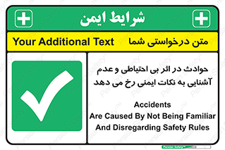  , حادثه , امن , ایمن , احتیاط , به دلیل , به خاطر , اتفاق , 