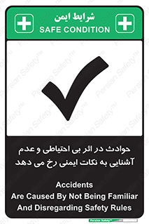 , حادثه , امن , ایمن , احتیاط , به دلیل , به خاطر , اتفاق , 