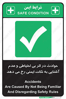  , حادثه , امن , ایمن , احتیاط , به دلیل , به خاطر , اتفاق , 