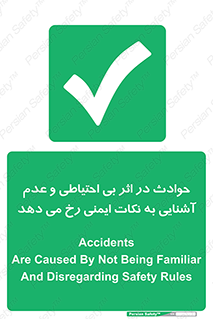  , حادثه , امن , ایمن , احتیاط , به دلیل , به خاطر , اتفاق , 
