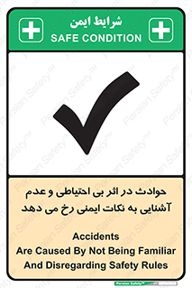  , حادثه , امن , ایمن , احتیاط , به دلیل , به خاطر , اتفاق , 