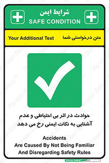  , حادثه , امن , ایمن , احتیاط , به دلیل , به خاطر , اتفاق , 