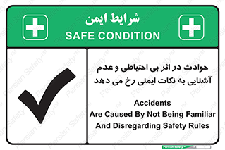  , حادثه , امن , ایمن , احتیاط , به دلیل , به خاطر , اتفاق , 