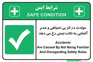  , حادثه , امن , ایمن , احتیاط , به دلیل , به خاطر , اتفاق , 