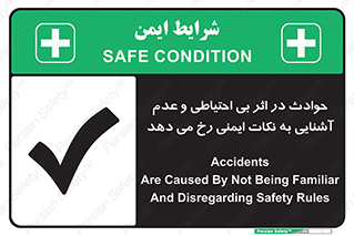  , حادثه , امن , ایمن , احتیاط , به دلیل , به خاطر , اتفاق , 
