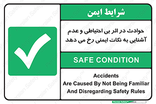  , حادثه , امن , ایمن , احتیاط , به دلیل , به خاطر , اتفاق , 