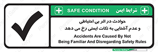  , حادثه , امن , ایمن , احتیاط , به دلیل , به خاطر , اتفاق , 