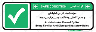  , حادثه , امن , ایمن , احتیاط , به دلیل , به خاطر , اتفاق , 