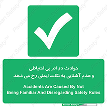  , حادثه , امن , ایمن , احتیاط , به دلیل , به خاطر , اتفاق , 