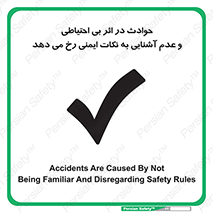  , حادثه , امن , ایمن , احتیاط , به دلیل , به خاطر , اتفاق , 