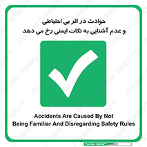  , حادثه , امن , ایمن , احتیاط , به دلیل , به خاطر , اتفاق , 