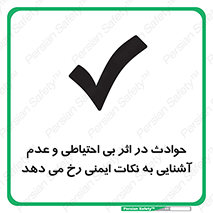  , حادثه , امن , ایمن , احتیاط , به دلیل , به خاطر , اتفاق , 