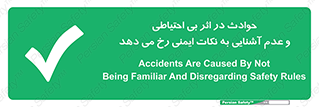  , حادثه , امن , ایمن , احتیاط , به دلیل , به خاطر , اتفاق , 