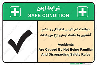  , حادثه , امن , ایمن , احتیاط , به دلیل , به خاطر , اتفاق , 