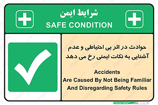  , حادثه , امن , ایمن , احتیاط , به دلیل , به خاطر , اتفاق , 