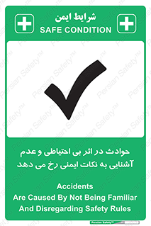  , حادثه , امن , ایمن , احتیاط , به دلیل , به خاطر , اتفاق , 