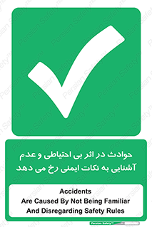  , حادثه , امن , ایمن , احتیاط , به دلیل , به خاطر , اتفاق , 
