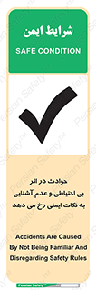  , حادثه , امن , ایمن , احتیاط , به دلیل , به خاطر , اتفاق , 