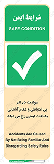  , حادثه , امن , ایمن , احتیاط , به دلیل , به خاطر , اتفاق , 